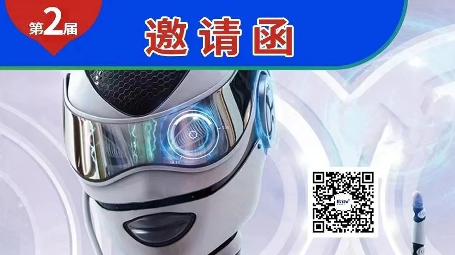 邀請函 | 2023第二屆江蘇·豐縣國際智能制造博覽會期待您的到來！